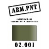 02.001 защитный 4БО