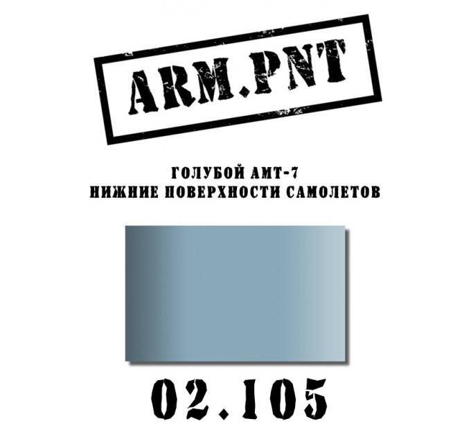 02.105 АМТ-7 голубой