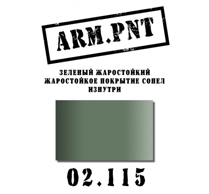 02.115 зеленый жаростойкий