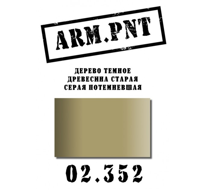 02.352 дерево темное старое