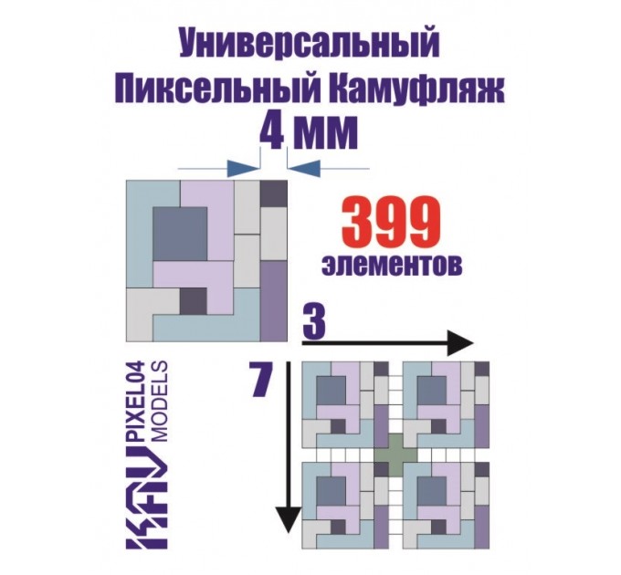PIXEL04 Универсальный пиксельный камуфляж 4 мм