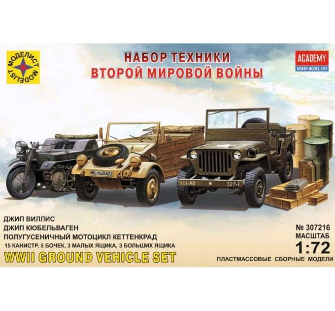 307216 Бронетехника набор техники Второй мировой войны (1:72)