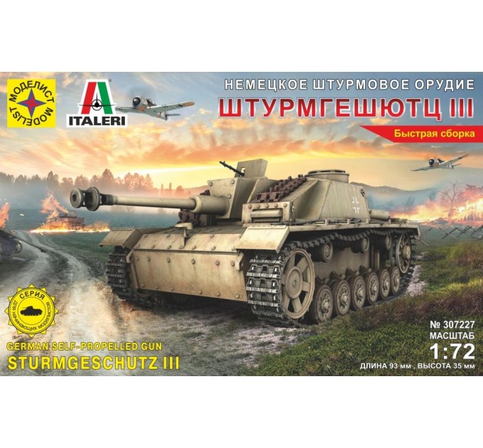 307227 САУ Немецкое штурмовое орудие ШТУРМГЕШЮТЦ III (1:72)