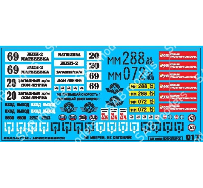 SAB017 Декаль для моделей автобусов. Новосибирск