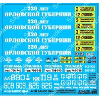 SAB030 Декаль для моделей автобусов. Орел SAB030 Декаль для моделей автобусов. Орел