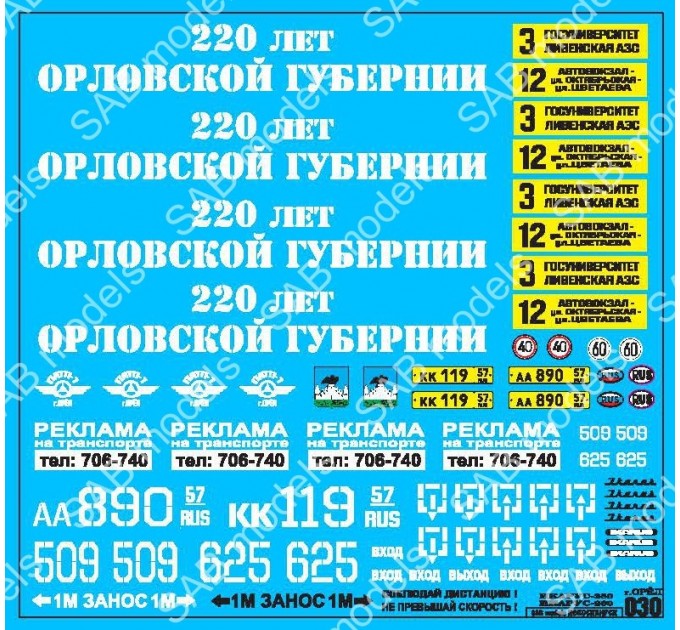 SAB030 Декаль для моделей автобусов. Орел