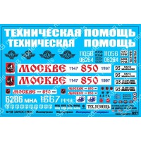 SAB037 Декаль для моделей автобусов. Москва SAB037 Декаль для моделей автобусов. Москва