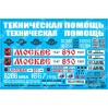 SAB037 Декаль для моделей автобусов. Москва