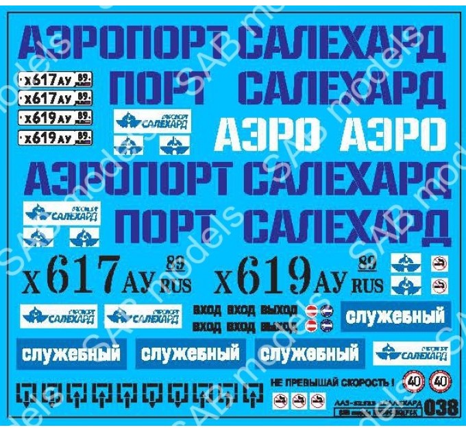 SAB038 Декаль для моделей автобусов. Салехард