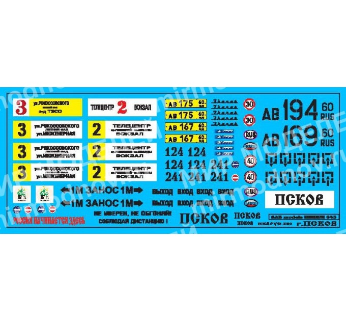 SAB043 Декаль для моделей автобусов. Псков
