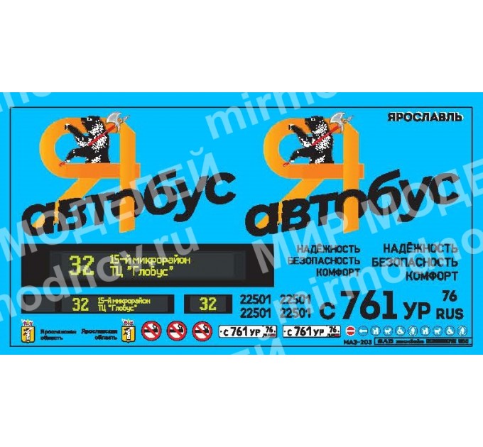 SAB058 Декаль для моделей автобусов. Ярославль
