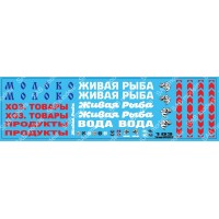 SAB103 Декаль для моделей автотранспорта Молоко