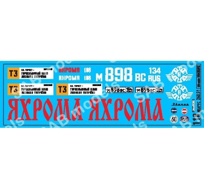 SAB118 Декаль для моделей автобусов. Яхрома.