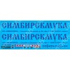 SAB173 Декаль для моделей грузовиков. Симбирскмука. Ульяновск.