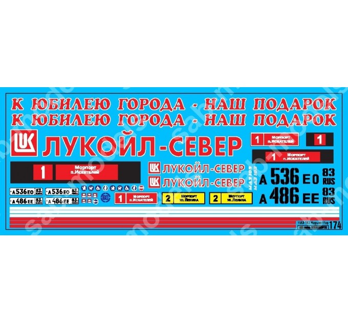 SAB174 Декаль для моделей автобусов. Нарьян-Мар.