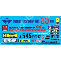 SAB177 Декаль для моделей автобусов. Нарьян-Мар.
