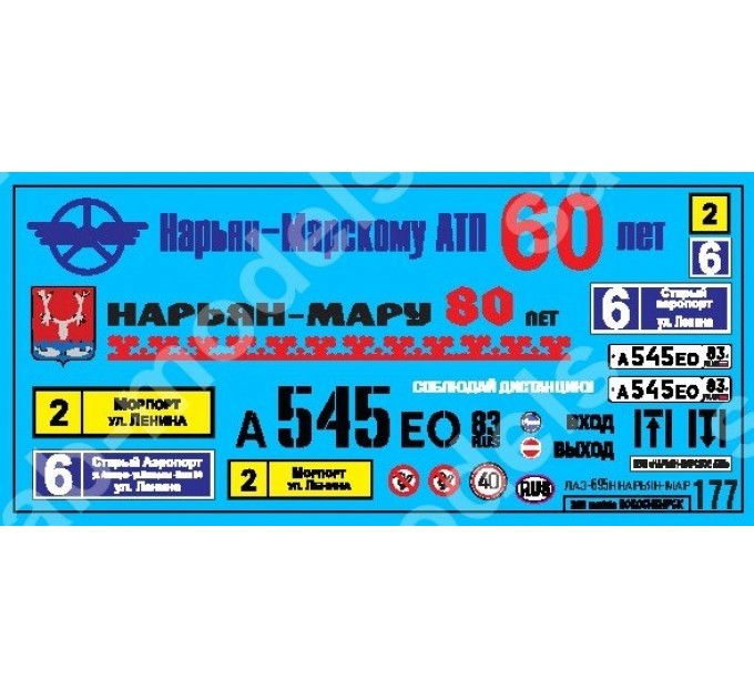 SAB177 Декаль для моделей автобусов. Нарьян-Мар.