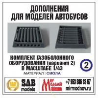 R002 Дополнение для моделей автобусов Икарус 260-280, комплект ГБО (вариант 2). Смола. R002 Дополнение для моделей автобусов Икарус 260-280, комплект ГБО (вариант 2). Смола.