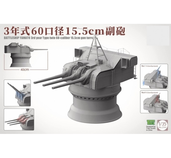 ТА2144 1/35 BATTLESHIP YAMATO 3RD YEAR TYPE 60-CALIBER 15.5 CM GUN TURRET