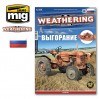 AMIG4770 TWM Выпуск 21. Выгорание.