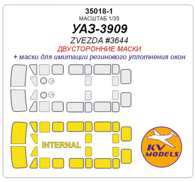 35018-1 УАЗ-3909 (ZVEZDA #3644) - Двусторонние маски