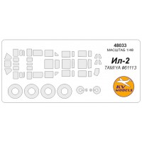 48033 Ил-2 (TAMIYA #61113) + маски на диски и колеса 48033 Ил-2 (TAMIYA #61113) + маски на диски и колеса