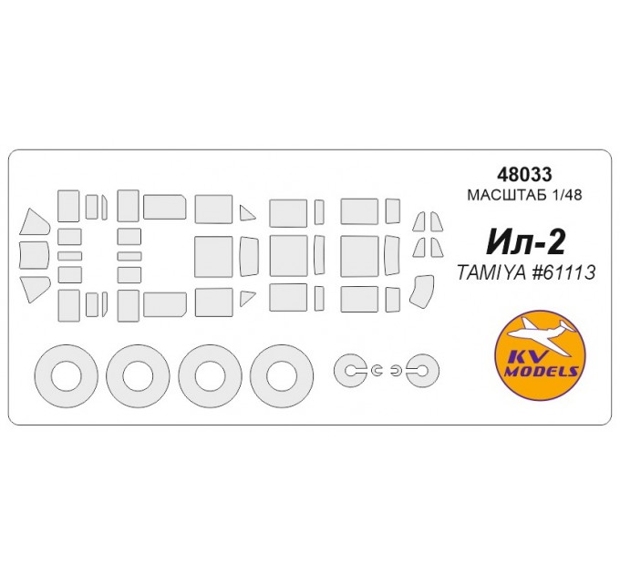 48033 Ил-2 (TAMIYA #61113) + маски на диски и колеса