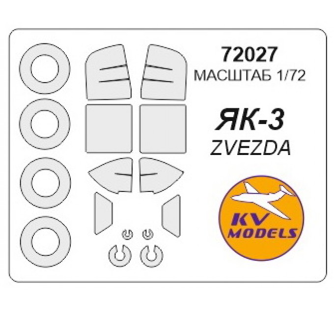 72027 Як-3 + маски на диски и колеса