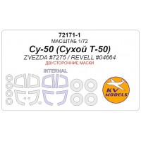 72171-1 Су-50 (Сухой Т-50) - (ZVEZDA #7275 / REVELL #04664) - (двусторонние маски) + маски на диски 72171-1 Су-50 (Сухой Т-50) - (ZVEZDA #7275 / REVELL #04664) - (двусторонние маски) + маски на диски