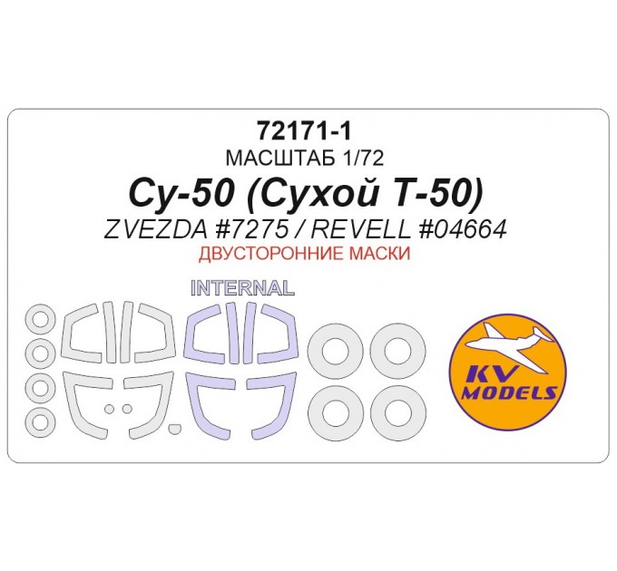 72171-1 Су-50 (Сухой Т-50) - (ZVEZDA #7275 / REVELL #04664) - (двусторонние маски) + маски на диски