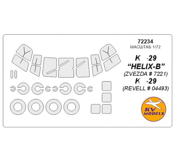 72234 К-а-29 “HELIX-B” (ZVEZDA # 7221) / К-а-29 (REVELL # 04493) + маски на диски и колеса