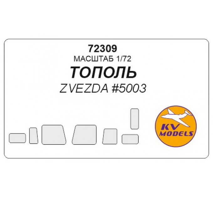72309 Тополь (ZVEZDA #5003)