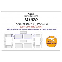 72338 M1070 (TAKOM #5002, #5002X) - (Двусторонние маски) 72338 M1070 (TAKOM #5002, #5002X) - (Двусторонние маски)