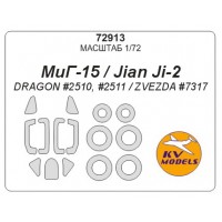 72913 МиГ-15 / Jian Ji-2 (DRAGON #2510, #2511 / ZVEZDA #7317) + маски на диски и колеса 72913 МиГ-15 / Jian Ji-2 (DRAGON #2510, #2511 / ZVEZDA #7317) + маски на диски и колеса