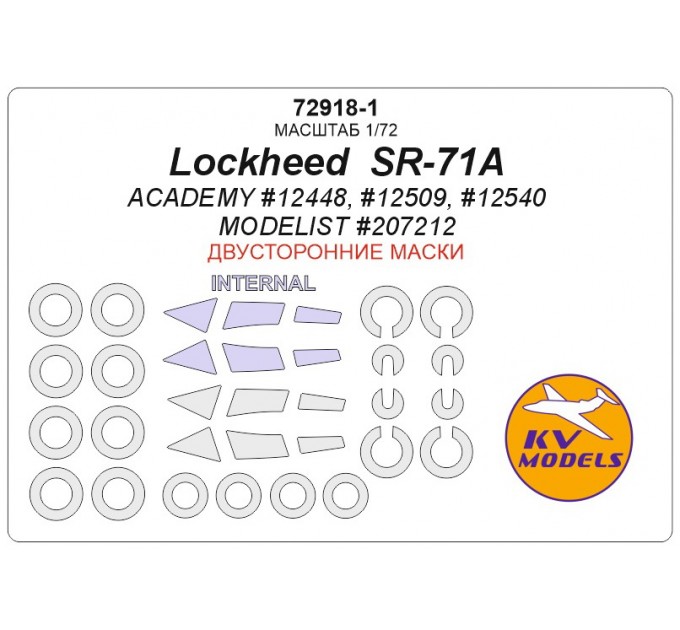 72918-1 Lockheed  SR-71A (ACADEMY #12448, #12509, #12540 / MODELIST #207212) - (Двусторонние маски)