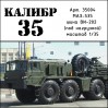 К35004 Набор колес для МАЗ-543 Тягач (ВИ-202) под нагрузкой