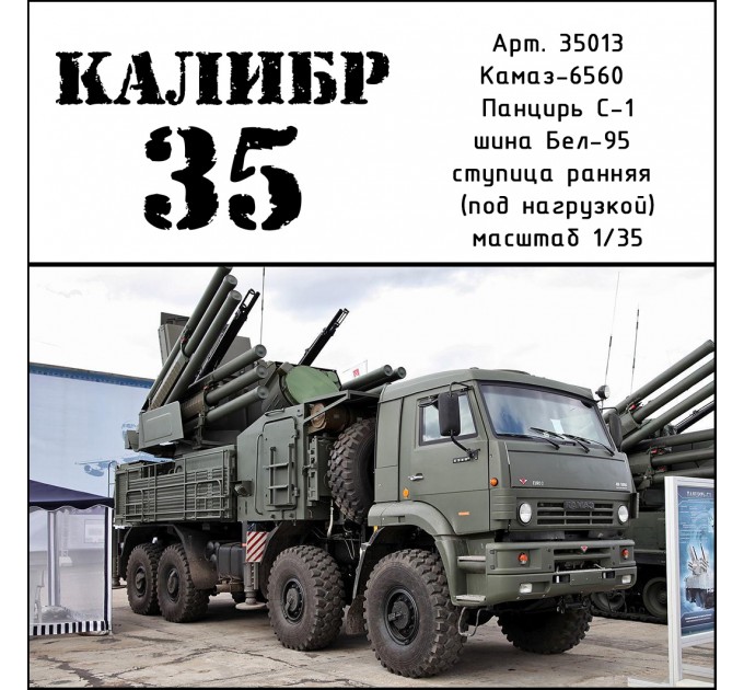 К35013 Набор колес для Панцирь-С1 (Белшина-95 ранняя ступица) под нагрузкой