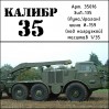 К35016 Набор колес для Зил-135 Ураган/Луна (И-159) под нагрузкой