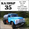 К35018 Набор колес для Зил-130 (КАМА 0-40БМ) под нагрузкой