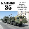 К35026 Набор колес для БАЗ-6403 (Белшина-66А) под нагрузкой