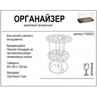 FS002O Органайзер круглый вращающийся для кистей 80*80*120 FS002O Органайзер круглый вращающийся для кистей 80*80*120